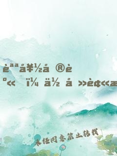 說好單身，你卻被?；ㄅ窨窳?？